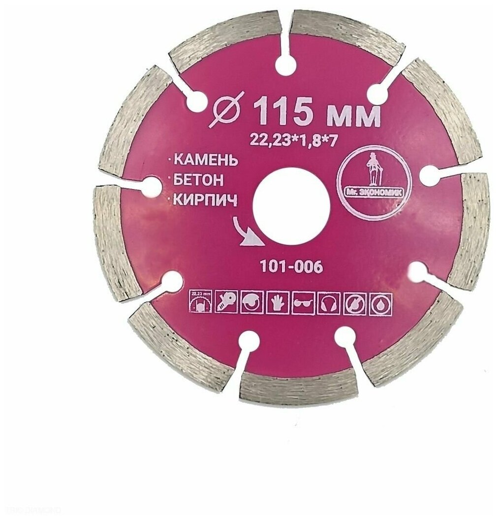Диск алмазный Mr. экономик сегментный отрезной 115*2223мм