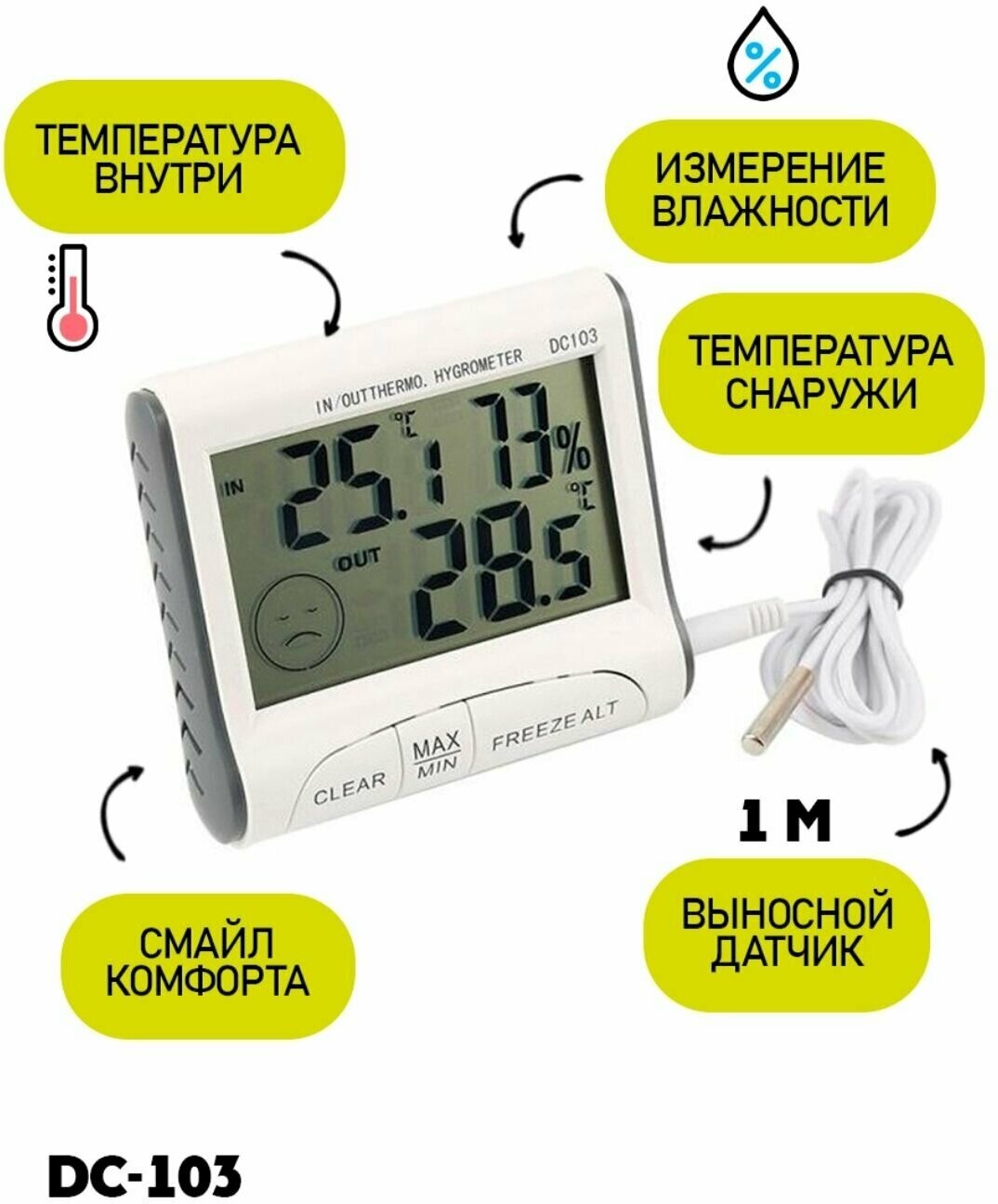 Метеостанция DC103 термометр и гигромет - фотография № 5