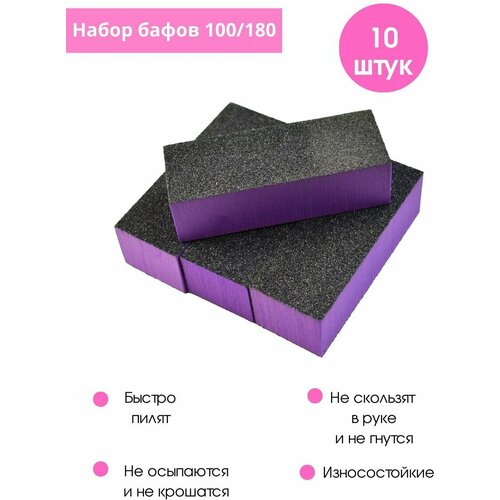 Cececoly Набор для маникюра, педикюра Баф 100/180 10шт cececoly набор для маникюра педикюра баф 100 180 10шт