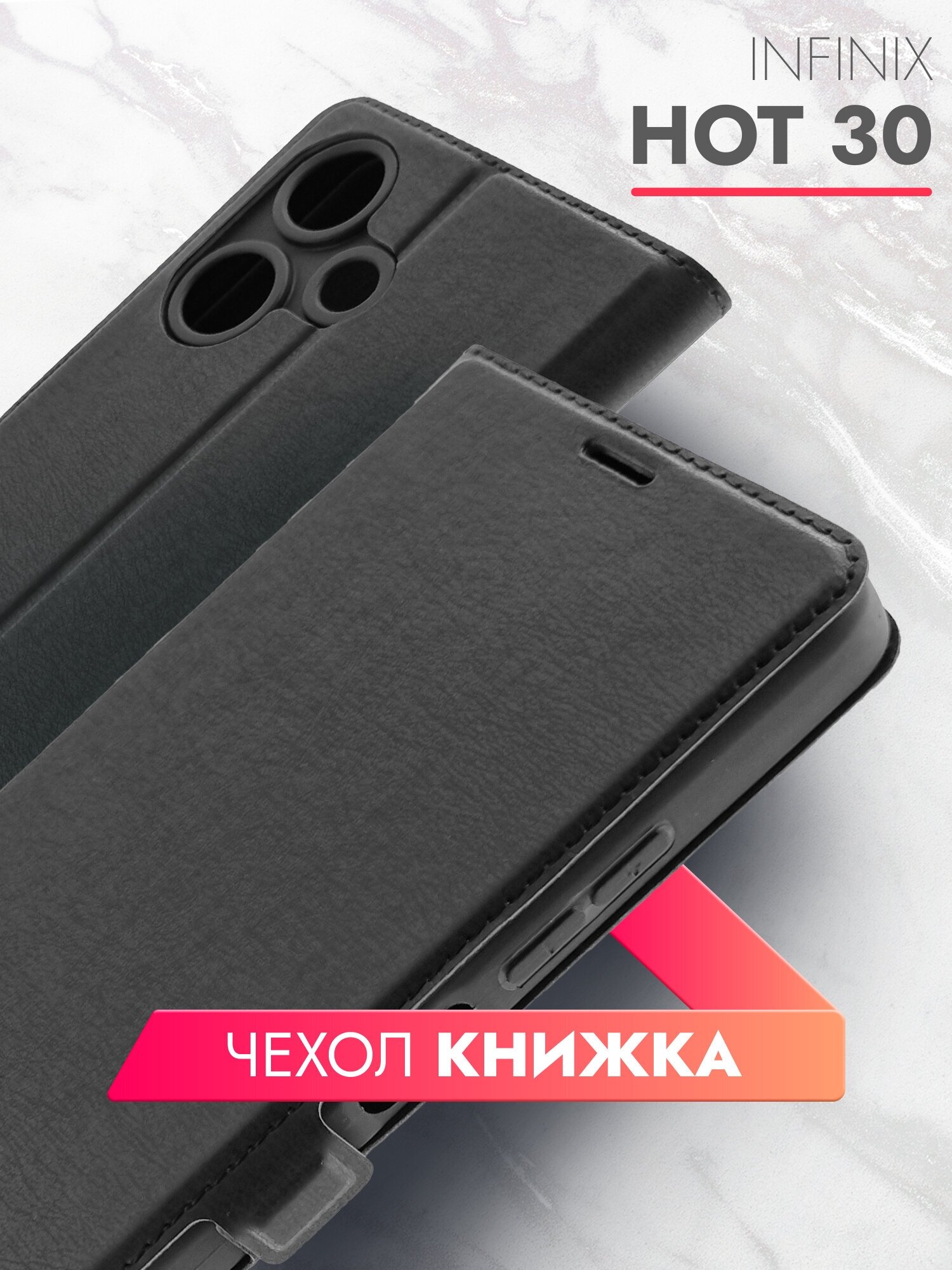 Чехол на Infinix HOT 30 (Инфиникс Хот 30) черный книжка эко-кожа с функцией подставки отделением для пластиковых карт и магнитами Book case, Brozo