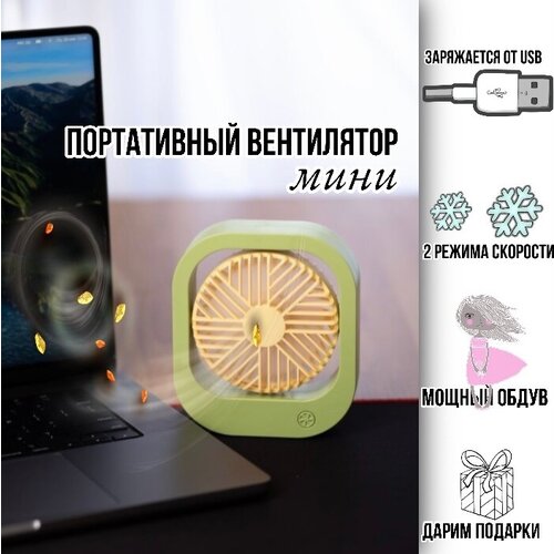 Настольный мини вентилятор/ маленький портативный/ юсб usb/мощный/ зеленый-желтый