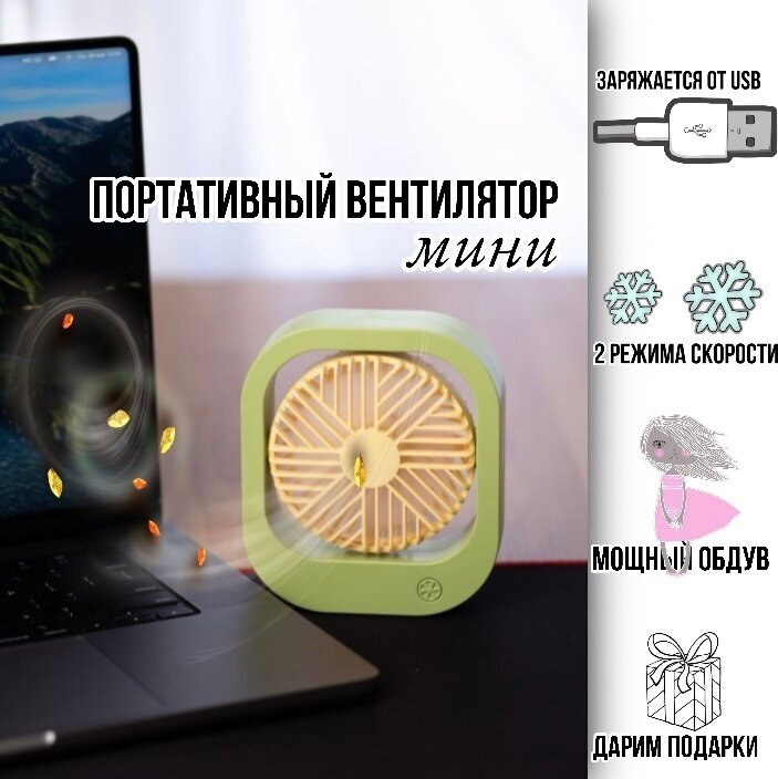 Портативный беспроводной usb юсб вентилятор Diandi Fashion Fan Ручной мини-вентилятор детский2 режима скорости