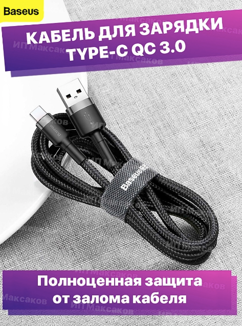 Аксессуар Baseus Cafule USB - USB Type-C 3A 1m Gray-Black CATKLF-BG1