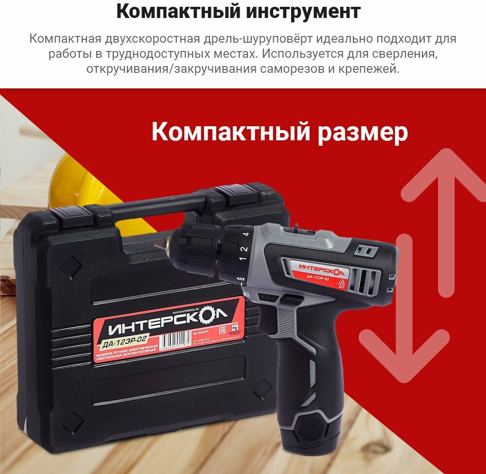 Дрель-шуруповерт ИНТЕРСКОЛ ДА-12ЭР-02, 1.5Ач, с двумя аккумуляторами [534.0.2.10] - фото №9