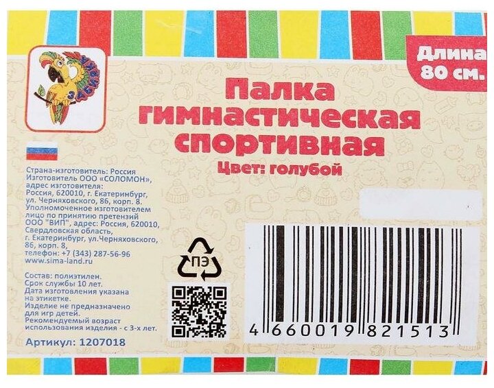 Палка гимнастическая, 80 см, цвет голубой