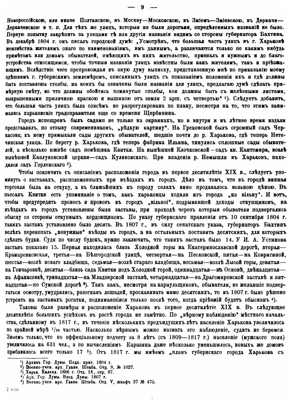 Книга История Города Харькова За 250 лет Его Существования, том 2 - фото №8