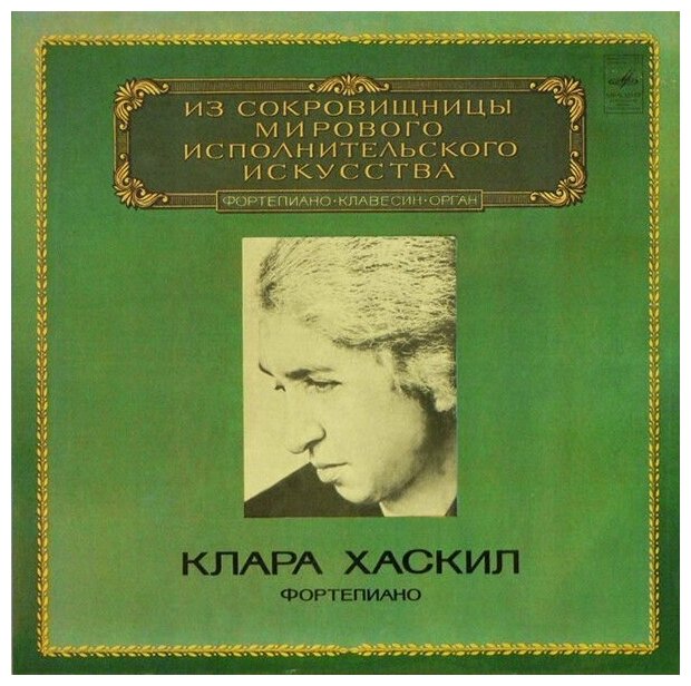 Клара Хаскил - Фортепиано / Винтажная виниловая пластинка / LP / Винил