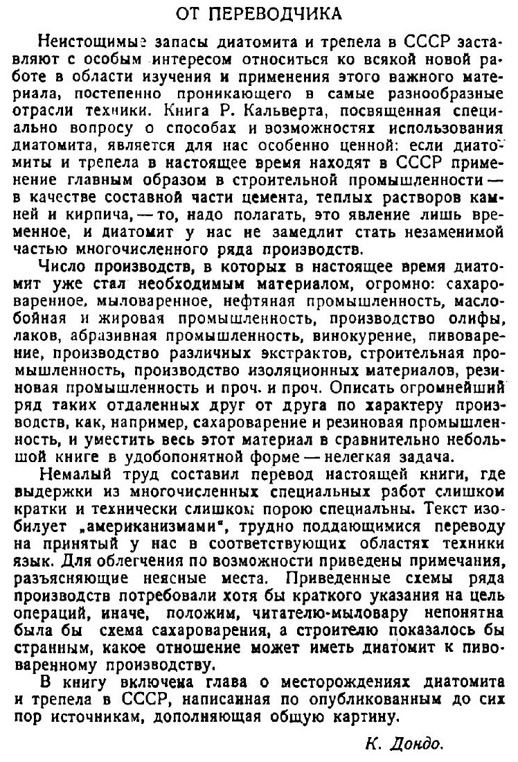 Книга Диатомиты (Кальверт Роберт) - фото №8