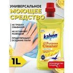 Универсальное моющее средство KALYON ALL PURPOSE CLEANER Желтая Роза 1 л для ванной, туалета, сантехники, мебели, для мытья полов - изображение