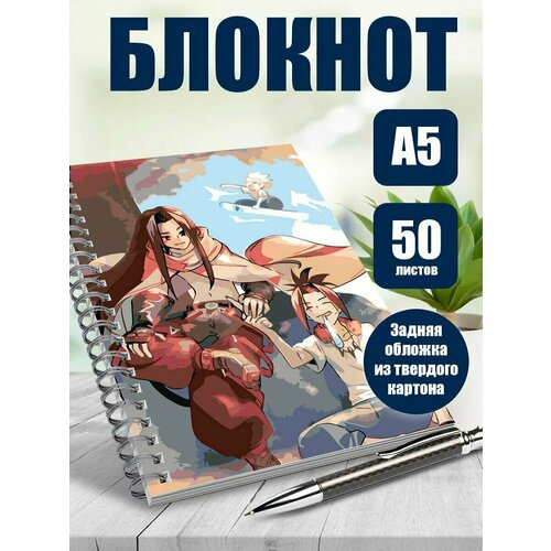 Тетрадь в клетку аниме Шаман кинг