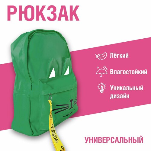 Рюкзак универсальный для школы / для тренировок / для отдыха с ушками зеленый. Повседневный городской рюкзак