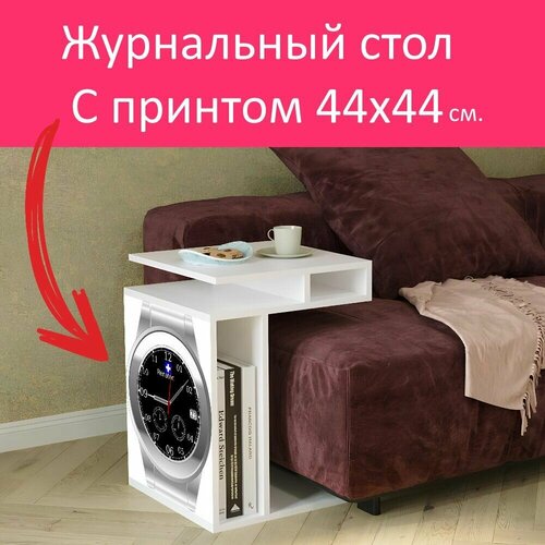 Журнальный стол 