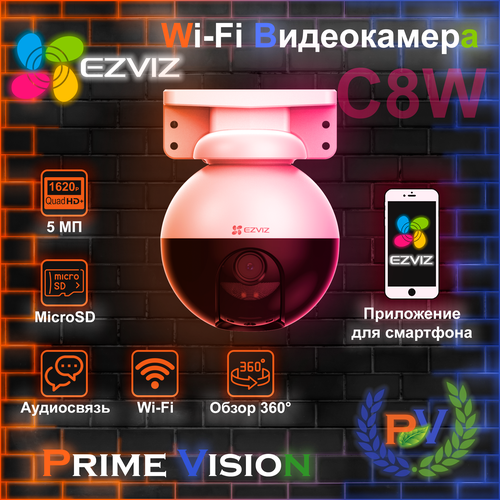 Камера видеонаблюдения Wi-Fi EZVIZ C8W Pro 5 МП Уличная с двусторонней аудиосвязью с ИК и LED подсветкой и поддержкой MicroSD