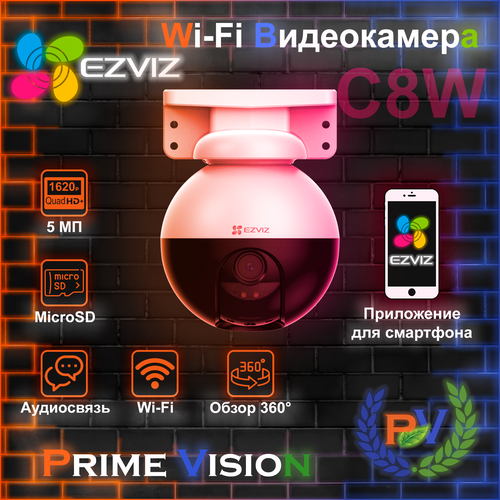 Камера видеонаблюдения Wi-Fi EZVIZ C8W Pro 5 МП Уличная с двусторонней аудиосвязью с ИК и LED подсветкой и поддержкой MicroSD 1249000₽