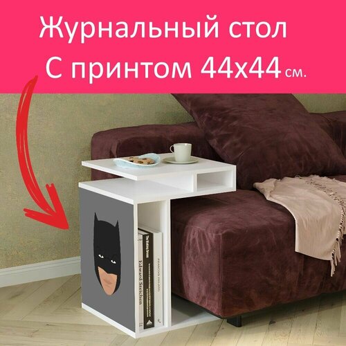 Журнальный стол 