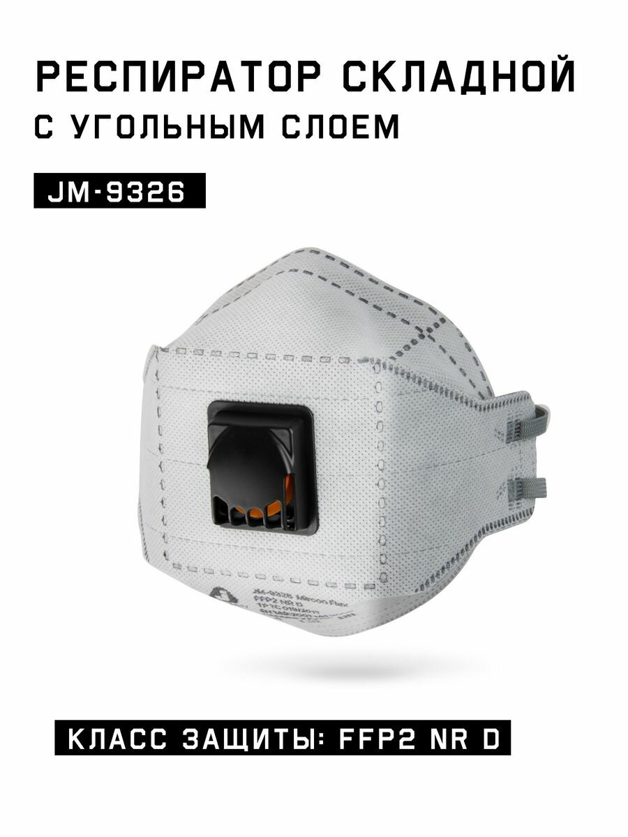 фото Респиратор одноразовый с клапаном