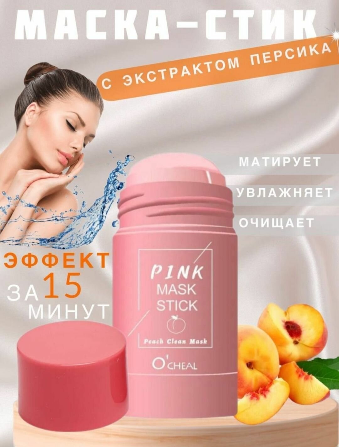 Маска для лица в стиках / глиненая маска в тубе / от чёрных точек ...