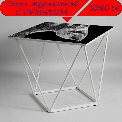 Журнальный стол 