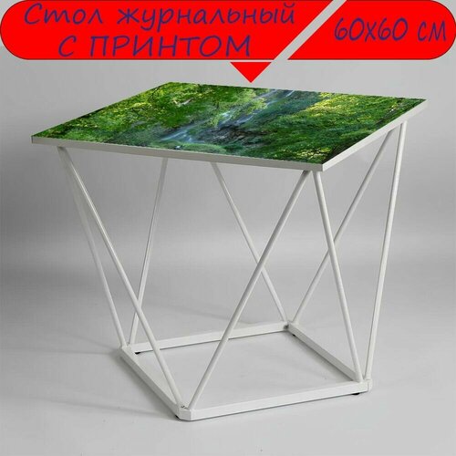 Журнальный стол 