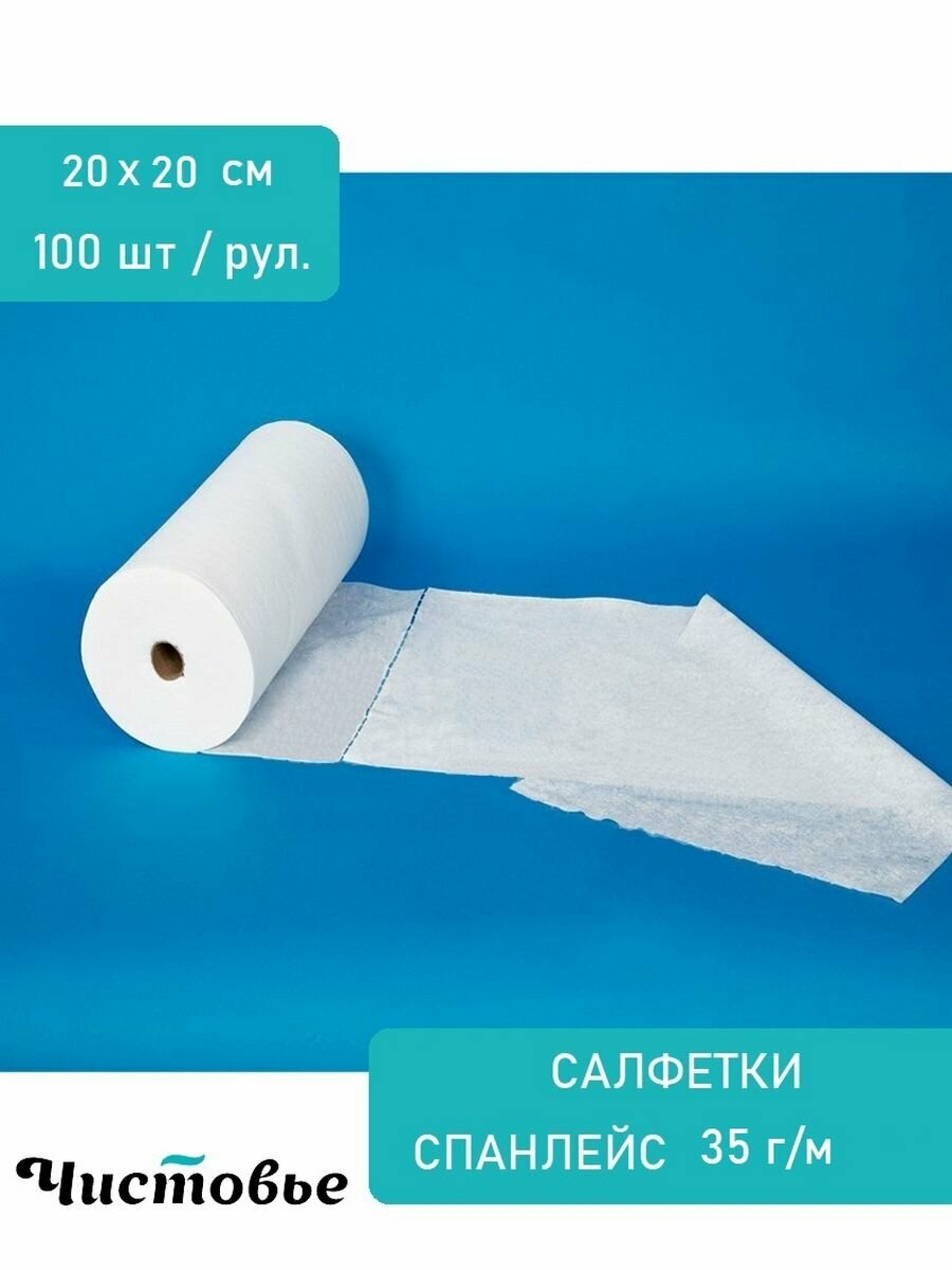 Салфетки одноразовые безворсовые в рулоне 20х20 плотность 35г/м2 100шт 604-495