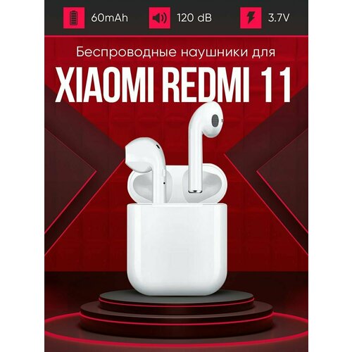 Беспроводные наушники для телефона Xiaomi redmi 11 Полностью совместимые наушники со смартфоном сяоми редми 11 ксяоми i9S-TWS 37V 60mAh 129000₽
