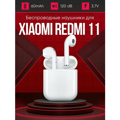 Беспроводные наушники для телефона Xiaomi redmi 11 / Полностью совместимые наушники со смартфоном сяоми редми 11 (ксяоми) / i9S-TWS, 3.7V / 60mAh