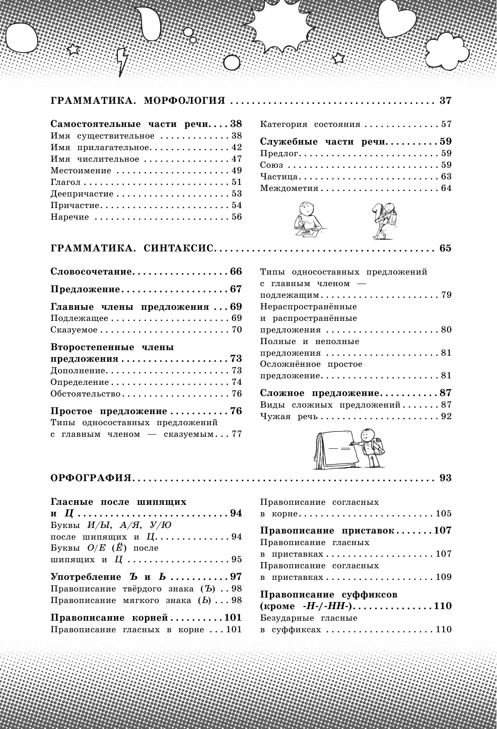 Русский язык (Маханова Елена Александровна) - фото №12