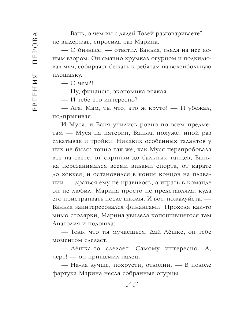 Омуты и отмели (Перова Евгения Георгиевна) - фото №11