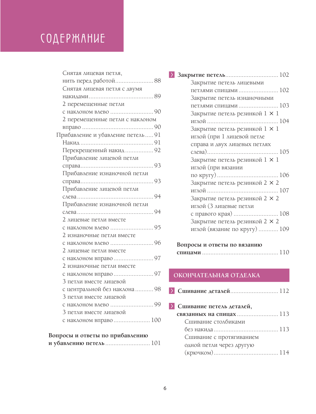 Ручное вязание спицами и крючком. Визуальный японский самоучитель: научитесь вязать быстро и правильно - фото №5