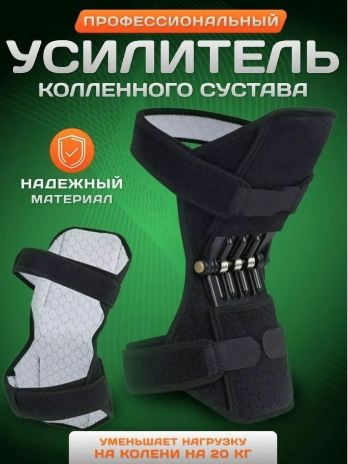 Усилитель коленного сустава бандаж PowerKnee, 2 штуки, черный