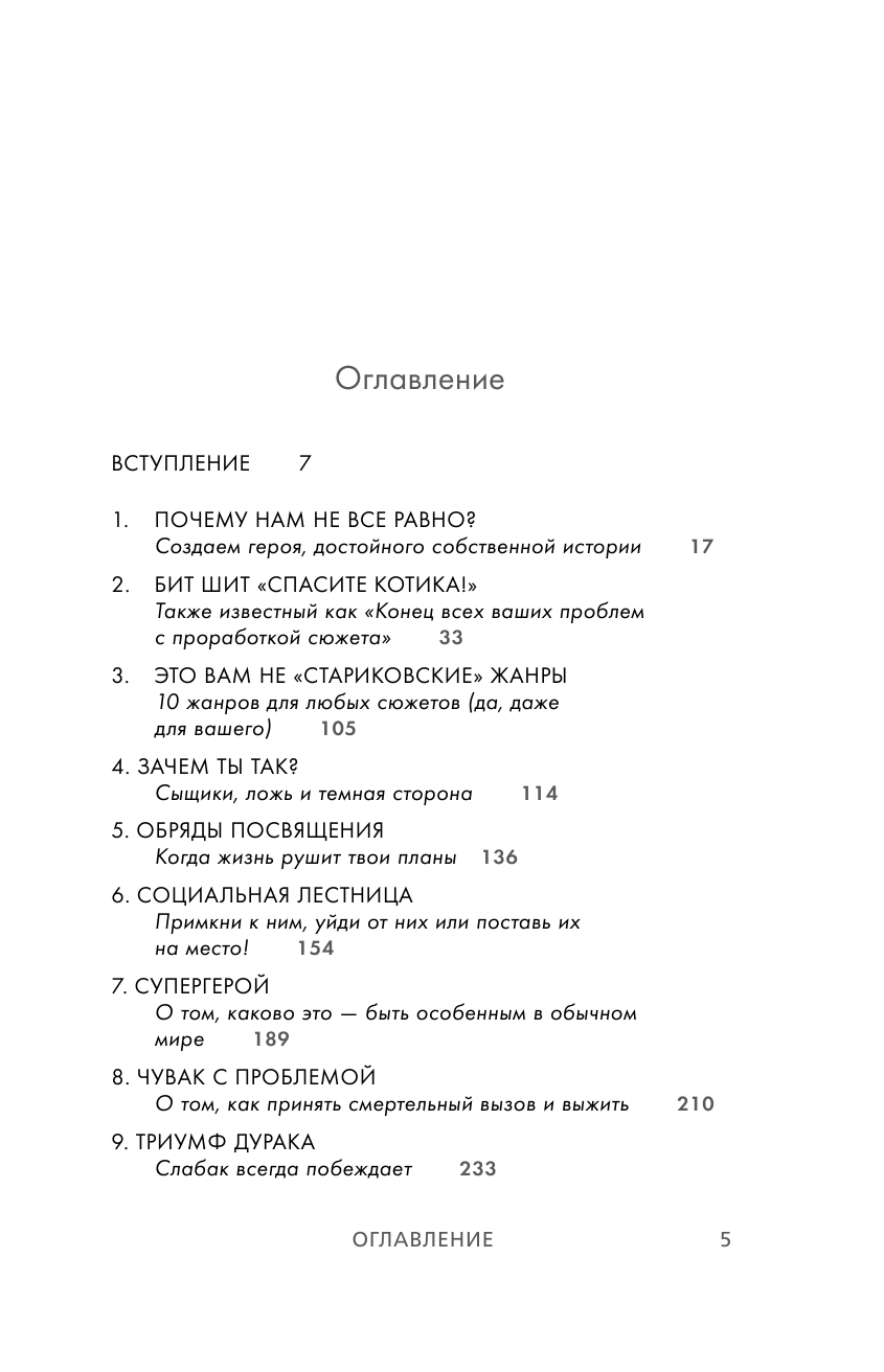 Спасите котика! Всё, что нужно для написания романа - фото №3