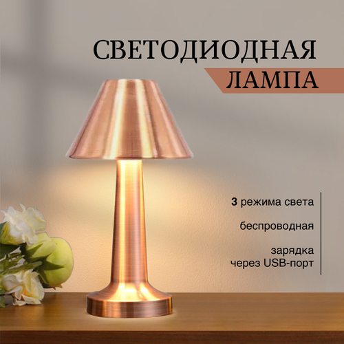 Лампа настольная светодиодная беспроводная светильник usb