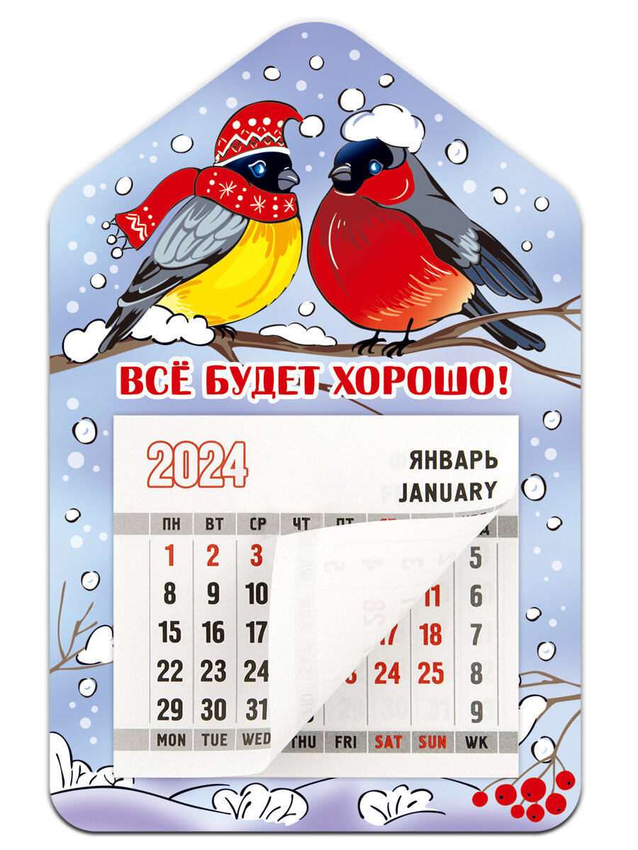 Календарь магнитный на 2024 год Дом. Все будет хорошо! Символик - фото №1