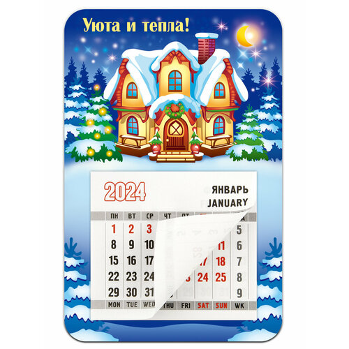 Календарь 2024 Уюта и тепла / домик