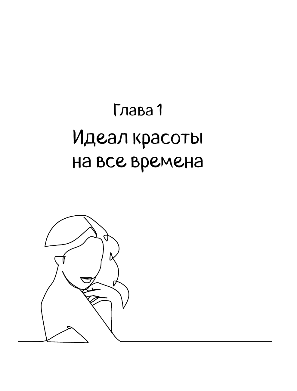 Тайны женского тела. Как внешняя красота зависит от внутренних процессов - новейшие научные открытия - фото №12