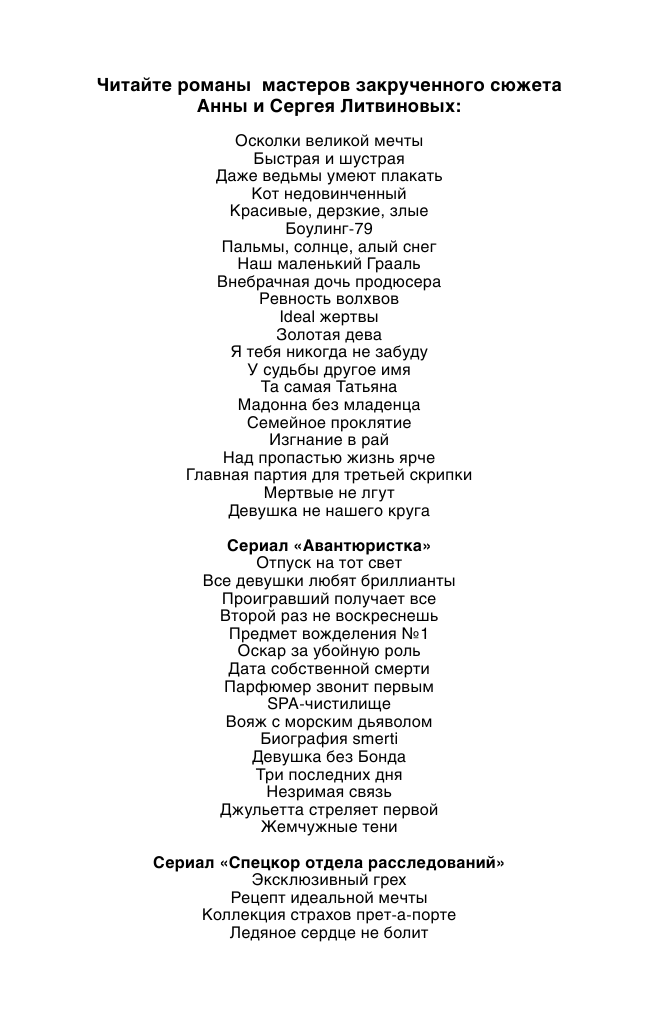 Брат ответит (Литвинова Анна Витальевна; Литвинов Сергей Витальевич) - фото №3