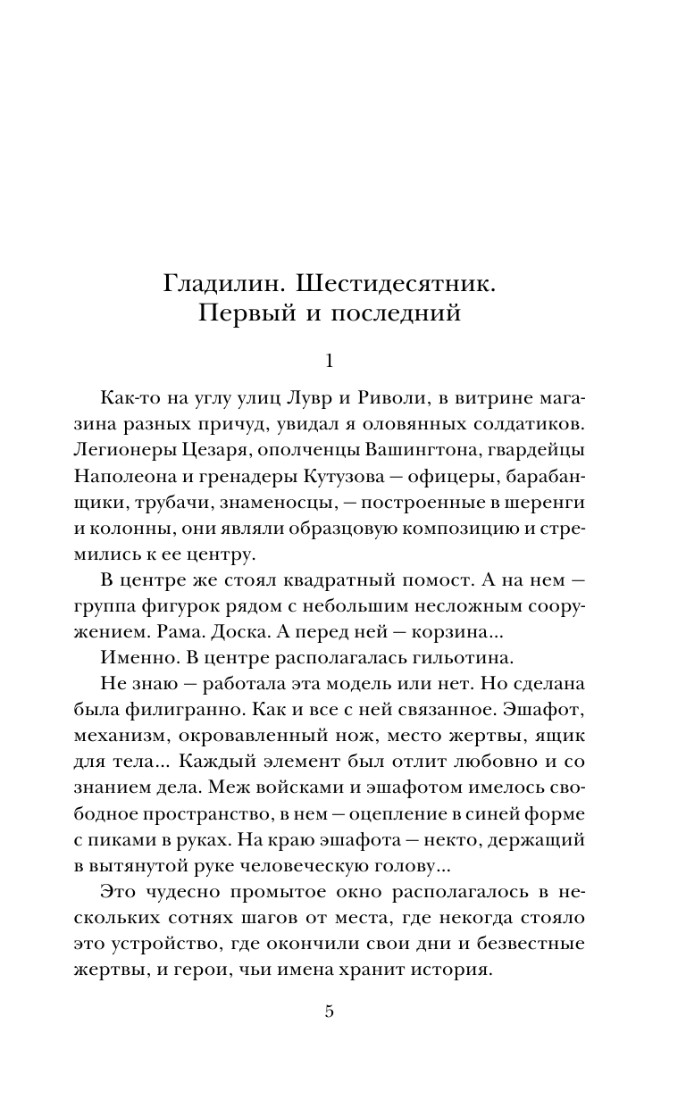 Репетиция в пятницу (Гладилин Анатолий Тихонович) - фото №6