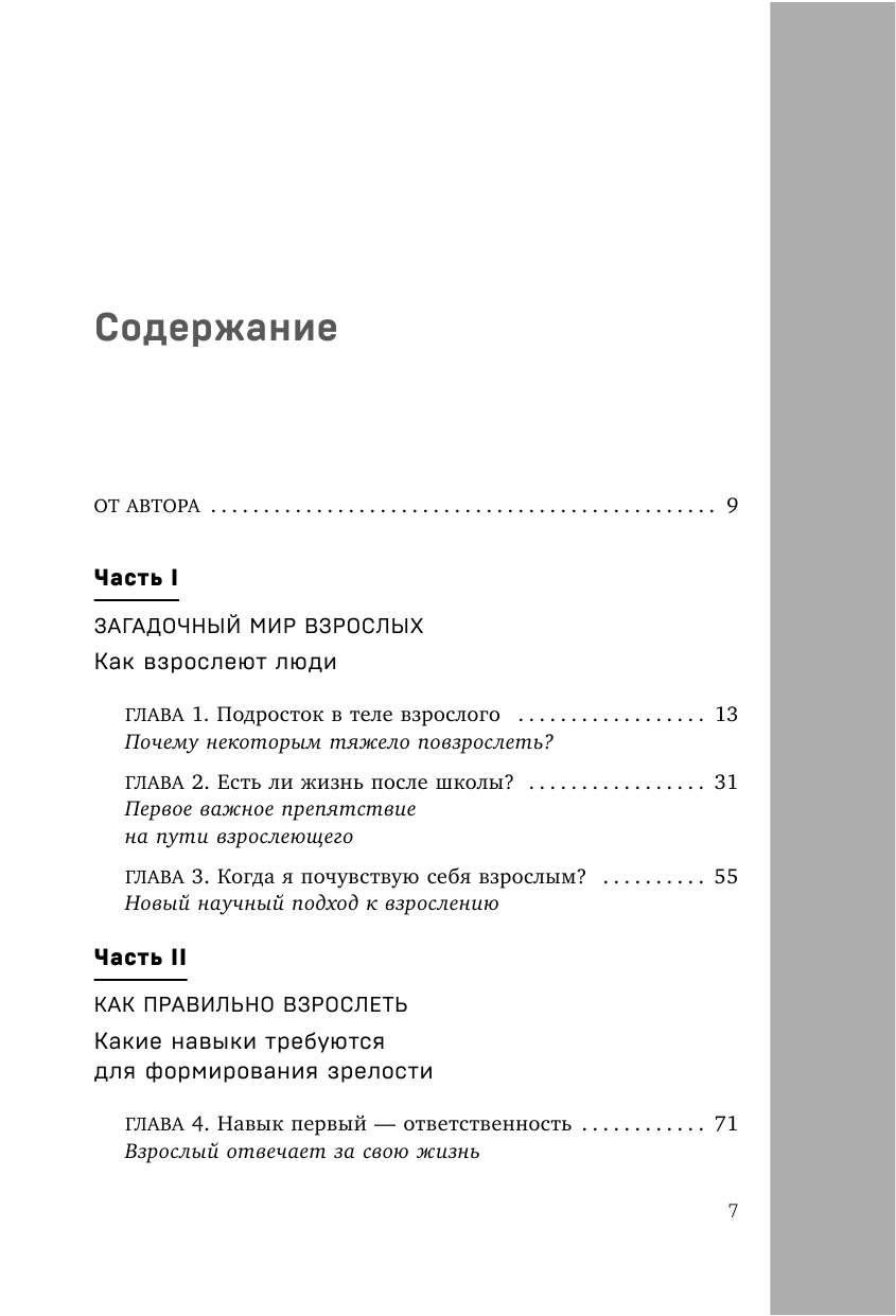 Когда ты уже съедешь?! Как помочь взрослому ребенку начать жить самостоятельно - фото №8