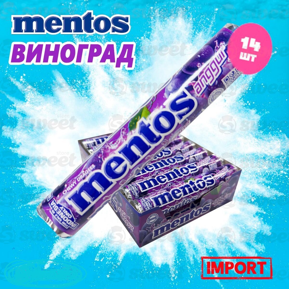 Mentos Grape (Виноград) жевательные конфеты 29г 14шт