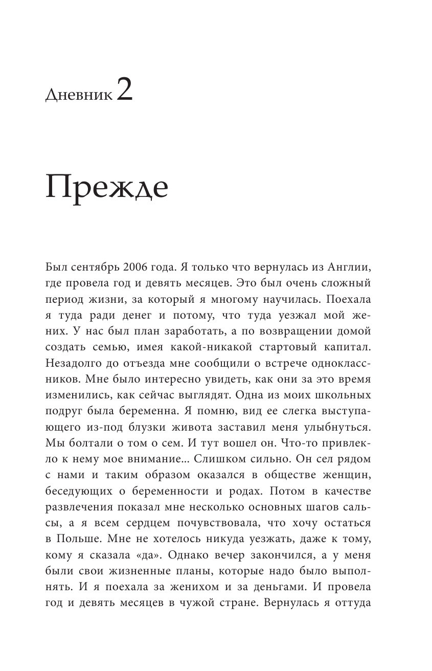 Эндометриоз. Программа лечения: от самодиагностики и постановки диагноза до полного избавления от болей - фото №11