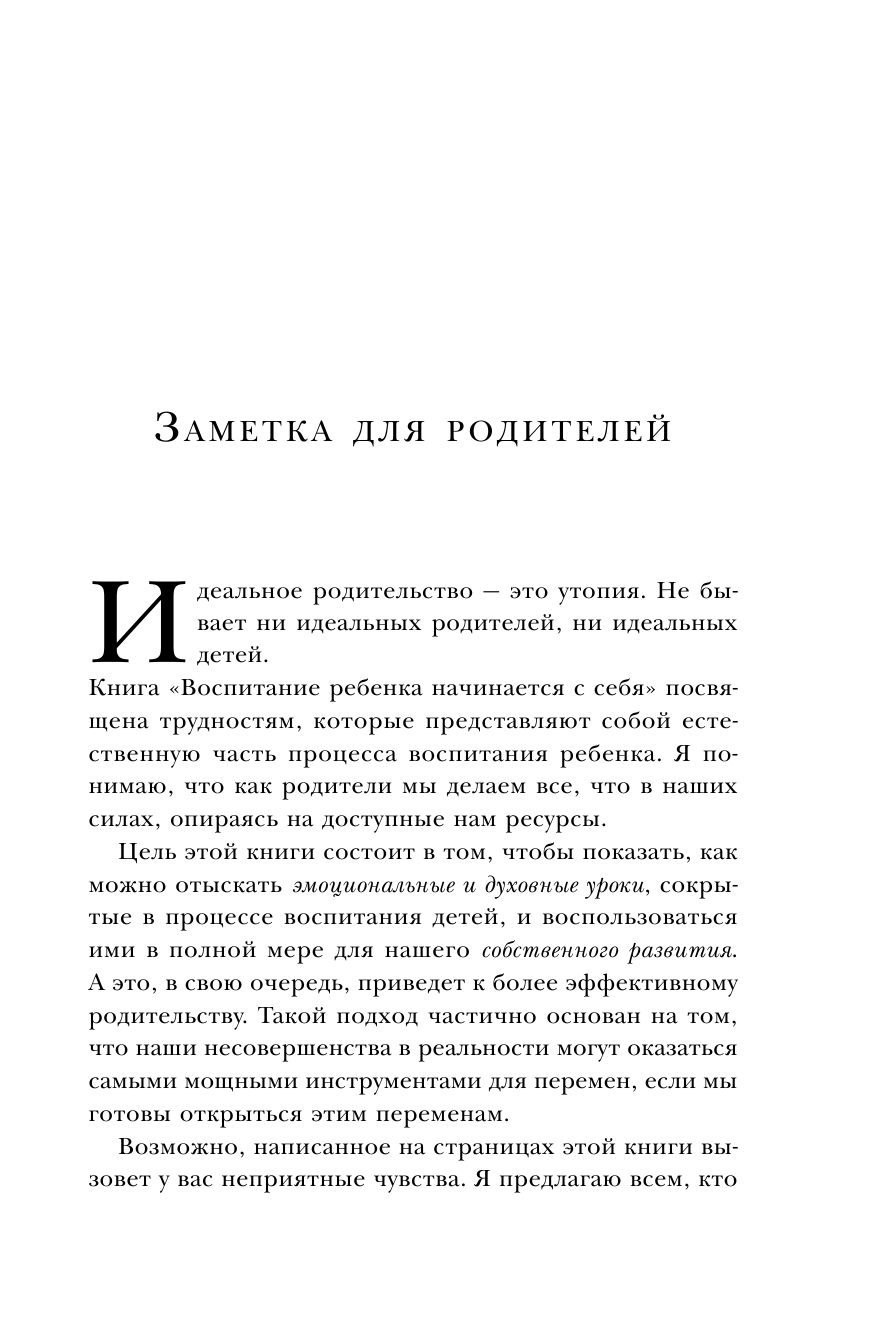 Воспитание ребенка начинается с себя. Как осознанный подход помогает растить счастливых и самостоятельных детей - фото №10