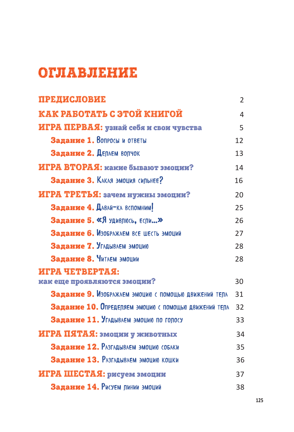 Как подружить детей с эмоциями. Советы "ленивой мамы" - фото №3