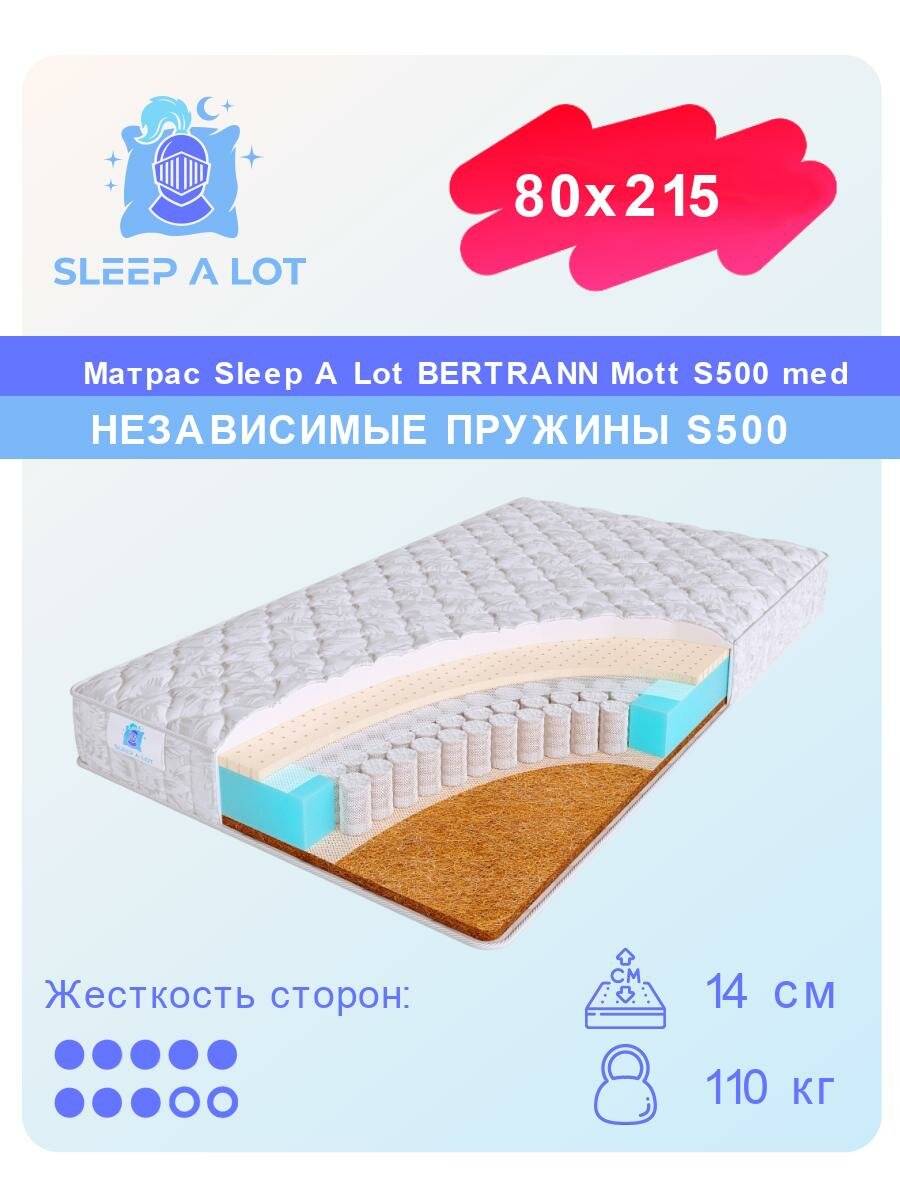 Ортопедический матрас Sleep A Lot BERTRANN Mott на независимом пружинном блоке S500 med в кровать 80x215 - фотография № 1