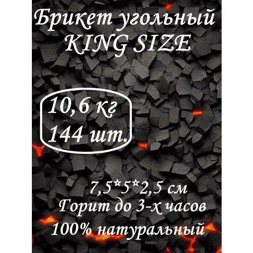 Угольные брикеты для мангала, для гриля 10,6 кг, ООО 