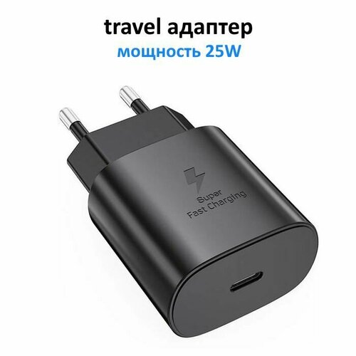 Быстрая зарядка для Samsung адаптер 25W Type-C зарядка адаптер type c 25w быстрая зарядка 25w белый