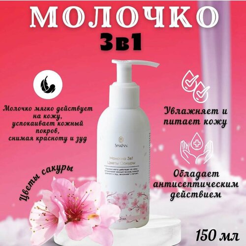 Молочко для тела 3в1 