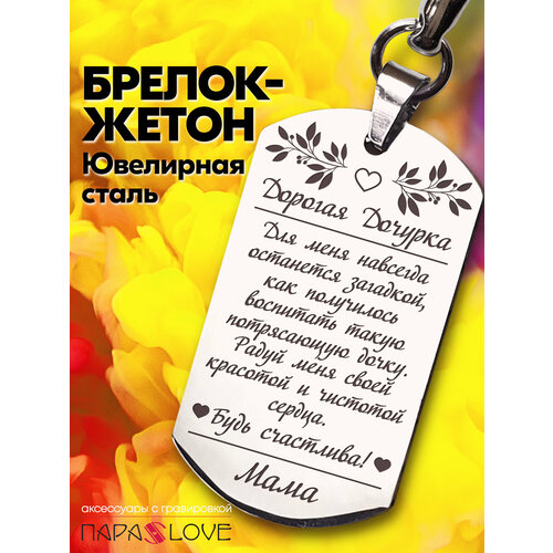 фото Брелок para s love, глянцевая фактура, серебряный