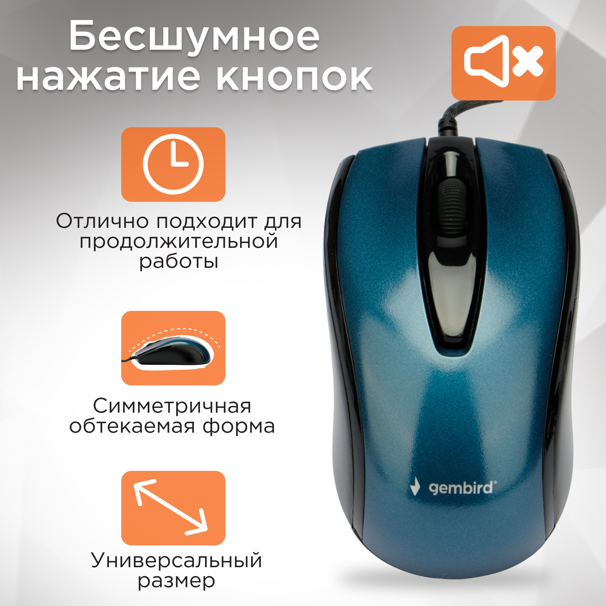 Бесшумная проводная мышь Gembird MOP-405-B