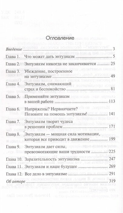 Позитивная сила энтузиазма (Пил Норман Винсент, Ананин С.И. (переводчик)) - фото №2