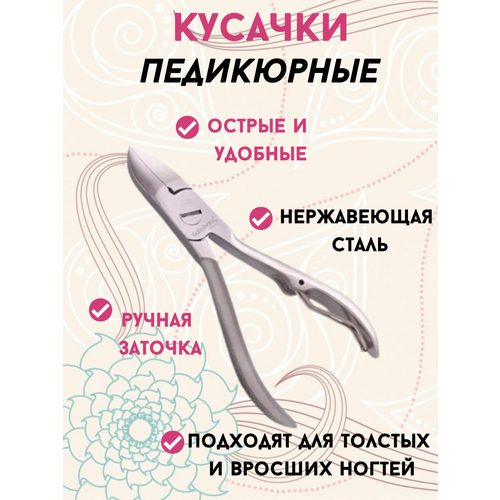 Купить Кусачки педикюрные, щипчики для ногтей, бокорезы - цена: 329 ...